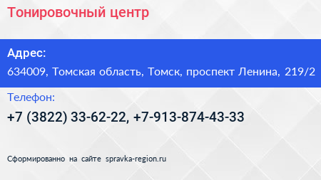 Тонировочный центр - визитка