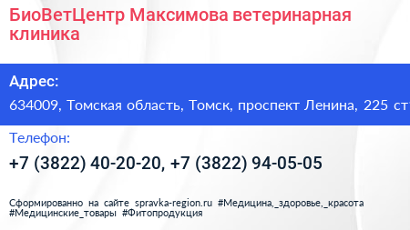 БиоВетЦентр Максимова ветеринарная клиника - визитка