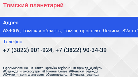 Томский планетарий - визитка
