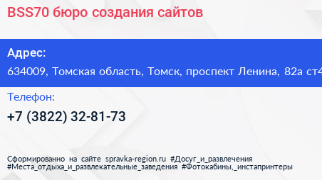 BSS70 бюро создания сайтов - визитка
