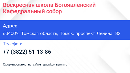 Воскресная школа Богоявленский Кафедральный собор - визитка