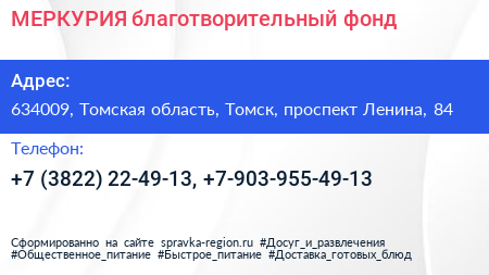 МЕРКУРИЯ благотворительный фонд - визитка