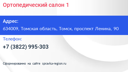Ортопедический салон 1 - визитка