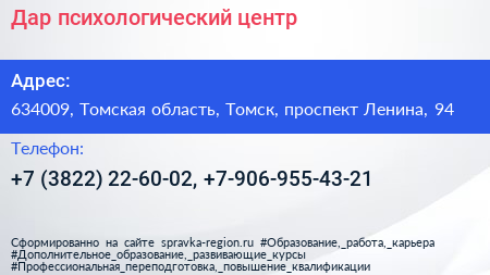 Дар психологический центр - визитка