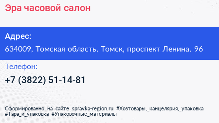 Эра часовой салон - визитка