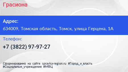 Нажмите, чтобы скачать визитку Грасиона - визитка