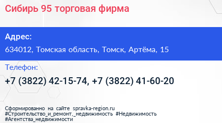 Сибирь 95 торговая фирма - визитка