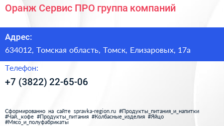 Оранж Сервис ПРО группа компаний - визитка
