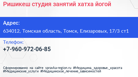 Ришикеш студия занятий хатха йогой - визитка