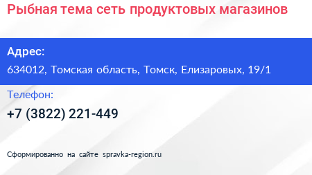 Рыбная тема сеть продуктовых магазинов - визитка