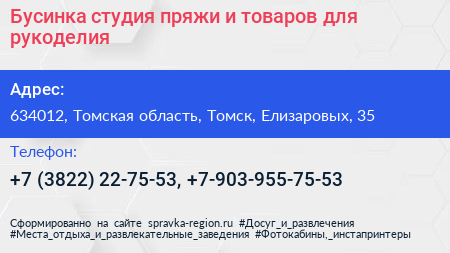 Бусинка студия пряжи и товаров для рукоделия - визитка