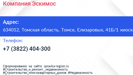 Компания Эскимос - визитка