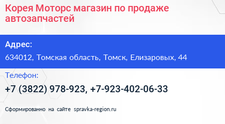 Корея Моторс магазин по продаже автозапчастей - визитка
