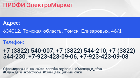 ПРОФИ ЭлектроМаркет - визитка