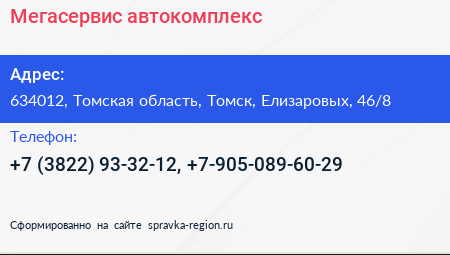 Мегасервис автокомплекс - визитка