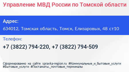 Управление МВД России по Томской области - визитка
