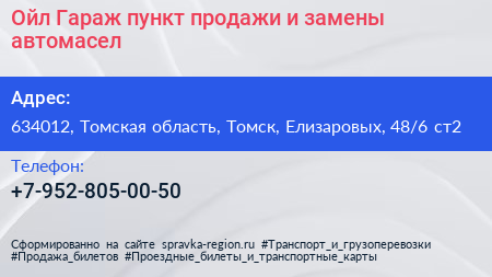 Ойл Гараж пункт продажи и замены автомасел - визитка