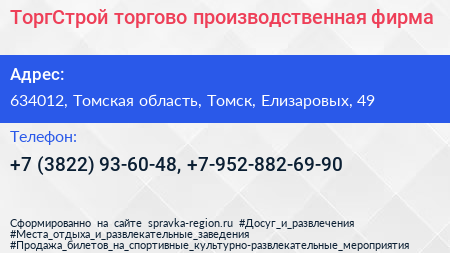ТоргСтрой торгово производственная фирма - визитка