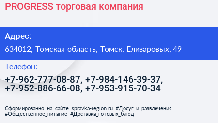 PROGRESS торговая компания - визитка