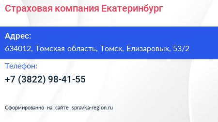 Страховая компания Екатеринбург - визитка