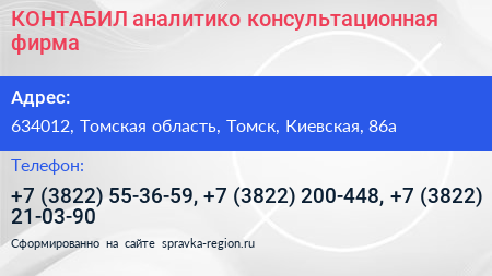 КОНТАБИЛ аналитико консультационная фирма - визитка