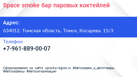 Space smoke бар паровых коктейлей - визитка
