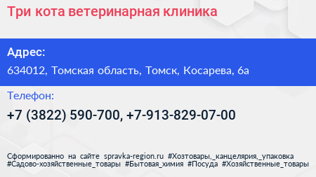Три кота ветеринарная клиника - визитка