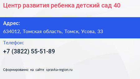 Центр развития ребенка детский сад 40 - визитка