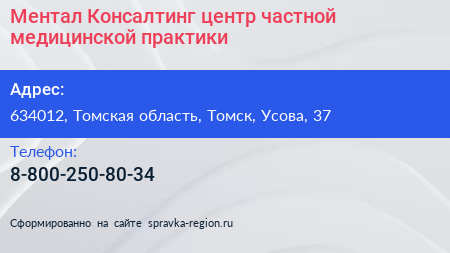 Ментал Консалтинг центр частной медицинской практики - визитка
