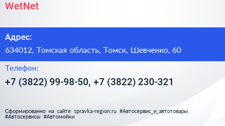 WetNet - визитка