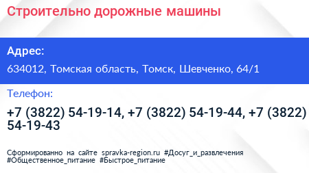 Строительно дорожные машины - визитка