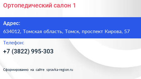 Ортопедический салон 1 - визитка
