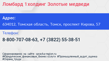 Ломбард 1 холдинг Золотые медведи - визитка