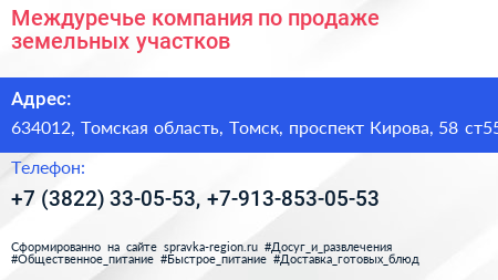 Междуречье компания по продаже земельных участков - визитка