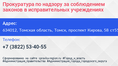 Прокуратура по надзору за соблюдением законов в исправительных учреждениях - визитка