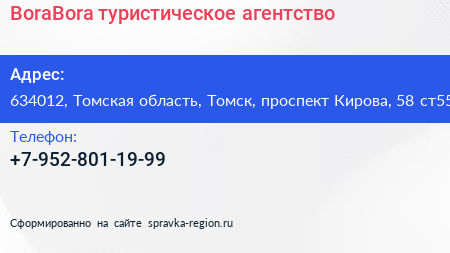 BoraBora туристическое агентство - визитка