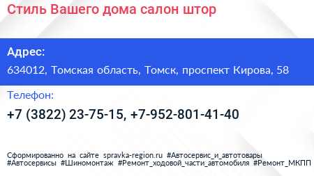Стиль Вашего дома салон штор - визитка