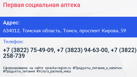 Первая социальная аптека - визитка