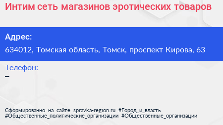 Интим сеть магазинов эротических товаров - визитка