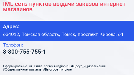 IML сеть пунктов выдачи заказов интернет магазинов - визитка