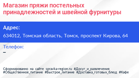 Магазин пряжи постельных принадлежностей и швейной фурнитуры - визитка