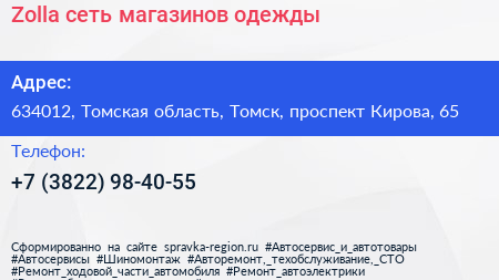 Zolla сеть магазинов одежды - визитка