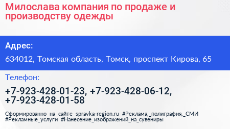 Милослава компания по продаже и производству одежды - визитка
