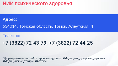 НИИ психического здоровья - визитка