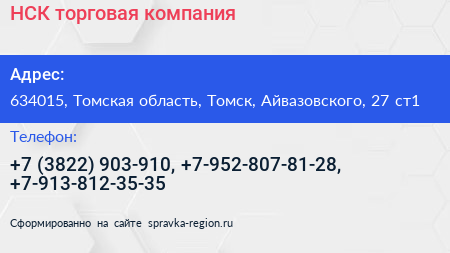 НСК торговая компания - визитка