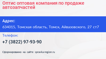 Оптис оптовая компания по продаже автозапчастей - визитка