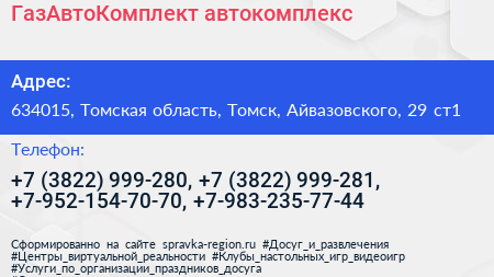 ГазАвтоКомплект автокомплекс - визитка