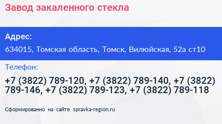 Завод закаленного стекла - визитка