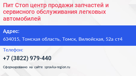 Пит Стоп центр продажи запчастей и сервисного обслуживания легковых автомобилей - визитка
