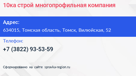 10ка строй многопрофильная компания - визитка
